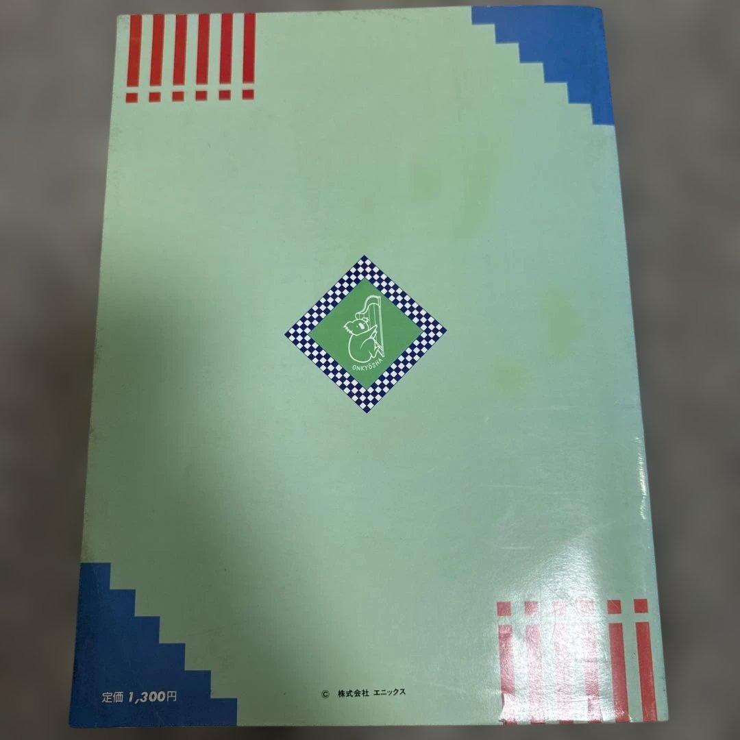 ドラゴンクエスト 全曲集 ピアノソロ