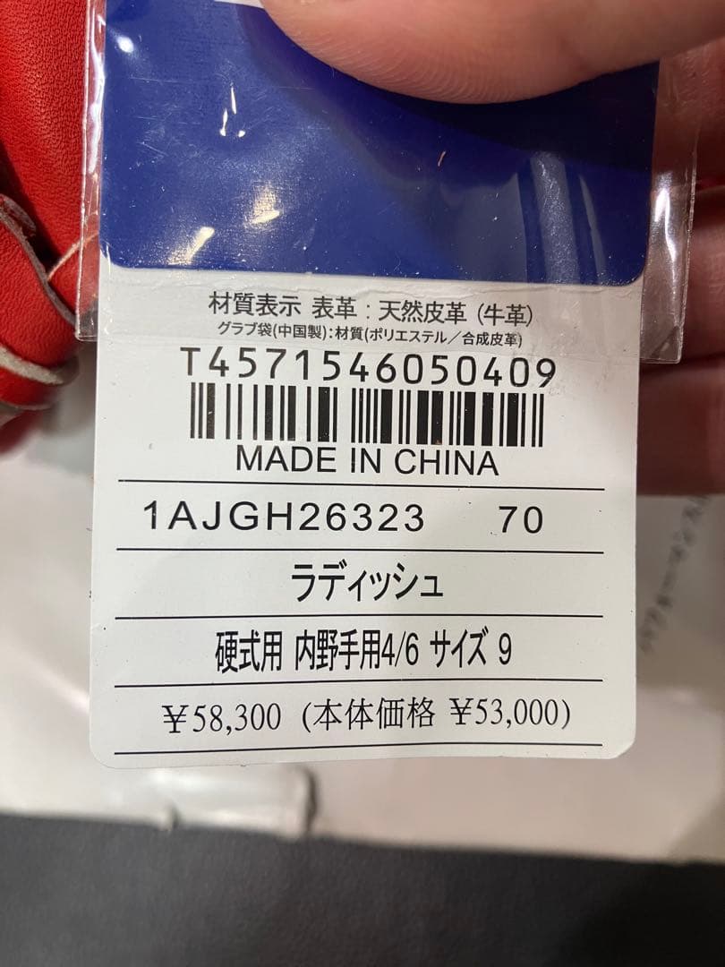 ミズノ グローバルエリート 右投げ 内野手（硬式）用