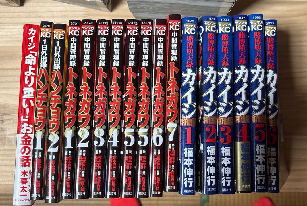 カイジ 全巻　エスポワール編、地下労働編、地雷麻雀編、その他