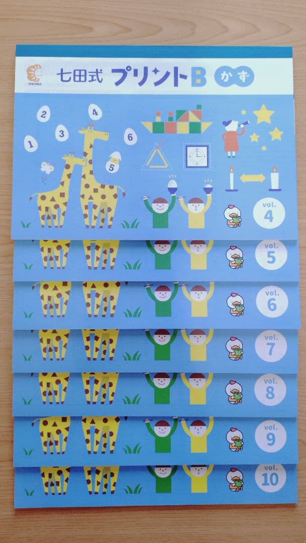 七田式プリントB 4〜10 ちえ・もじ・かず／未記入／付属品あり／幼児教材
