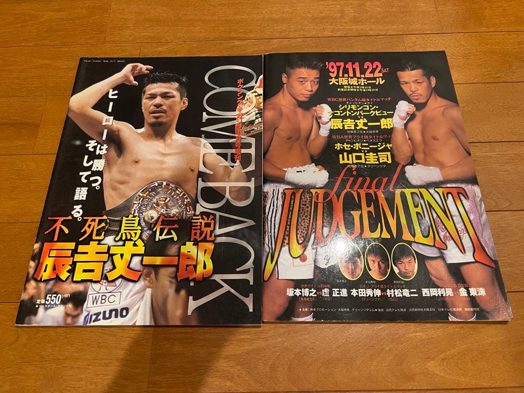 ボクシングマガジン　95〜　オマケあり