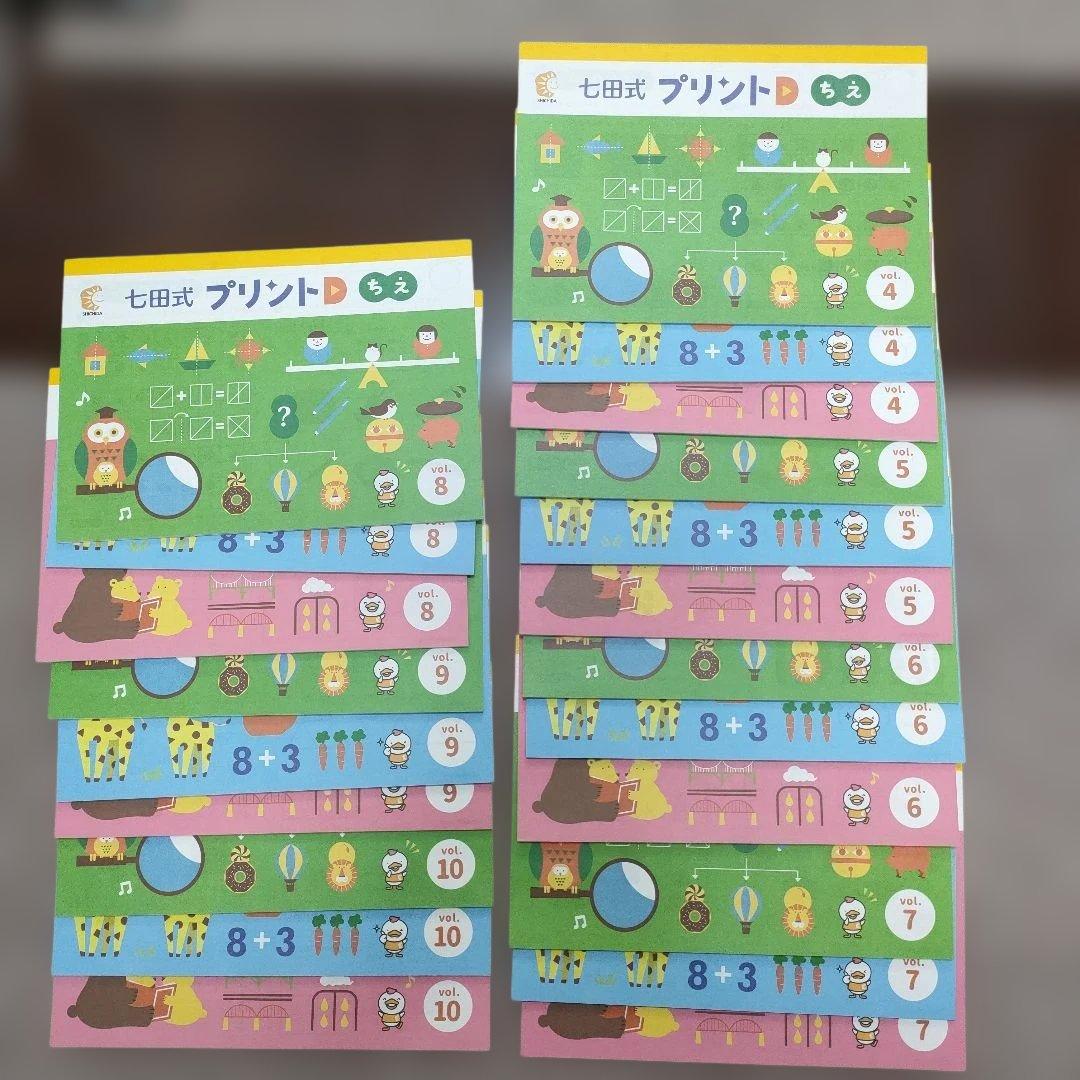 七田式 プリントD 学習プリント