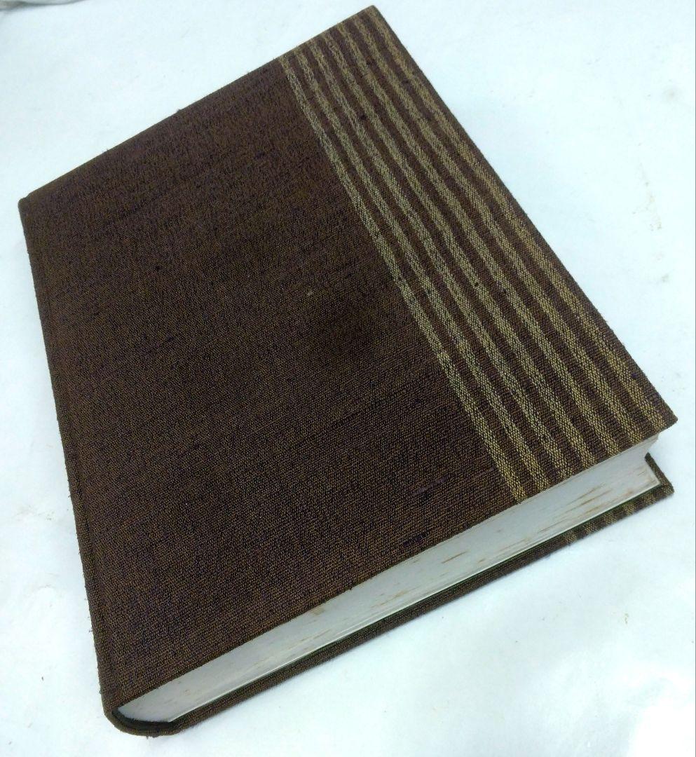 (200部限定) 千冴縞帖　森島千冴子　染織裂布帖　中古函入り全ページチェック済