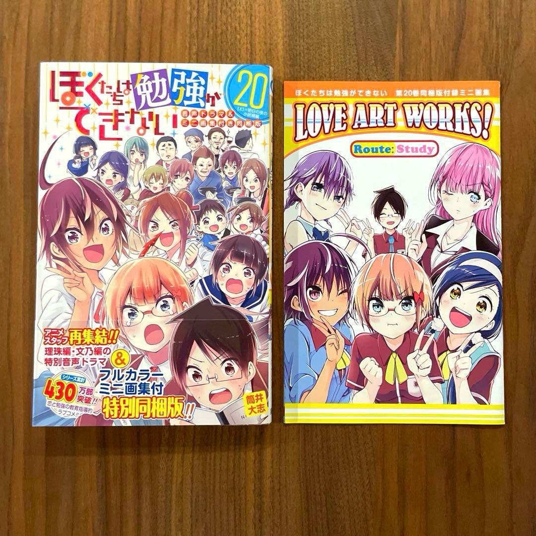 ★美品★ ぼくたちは勉強ができない 14 16 20同梱版 まとめ売り