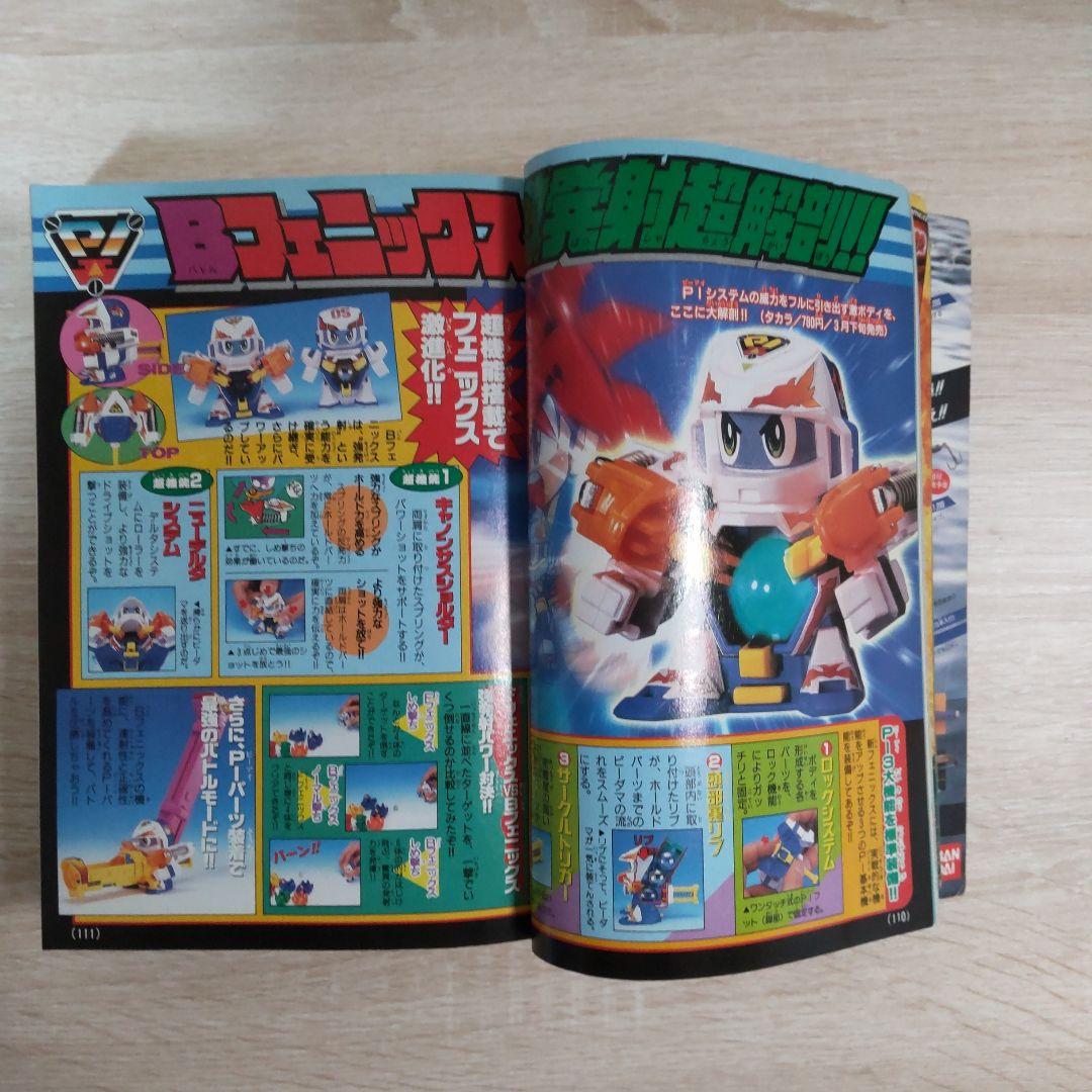 月刊コロコロコミック 1998年4月号No.240