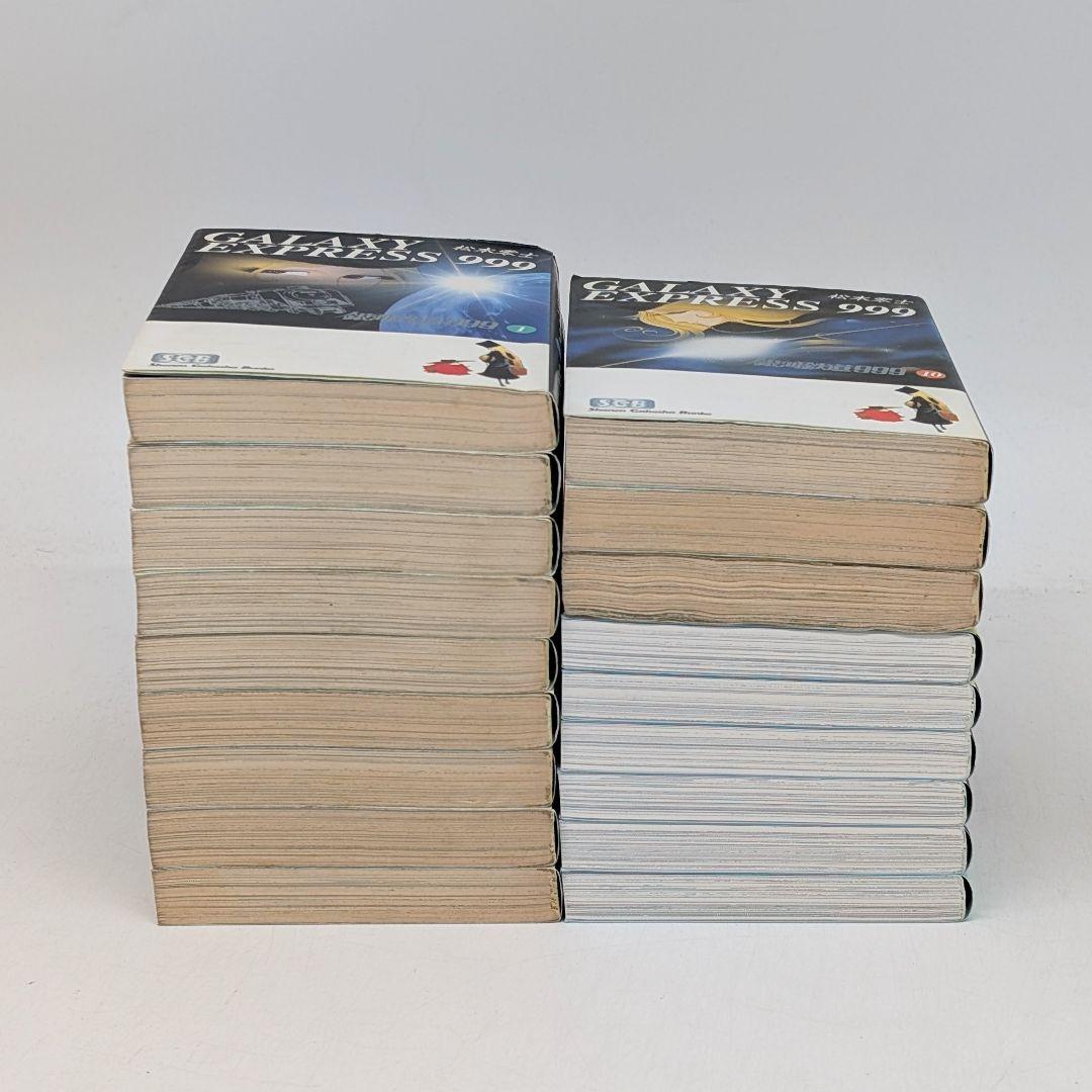 松本零士著「銀河鉄道999」 文庫版 1〜18巻 全巻セット