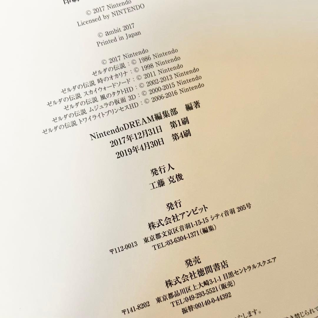 ゼルダの伝説 30周年記念書籍 △ ハイラル百科・マスターワークス 2冊セット