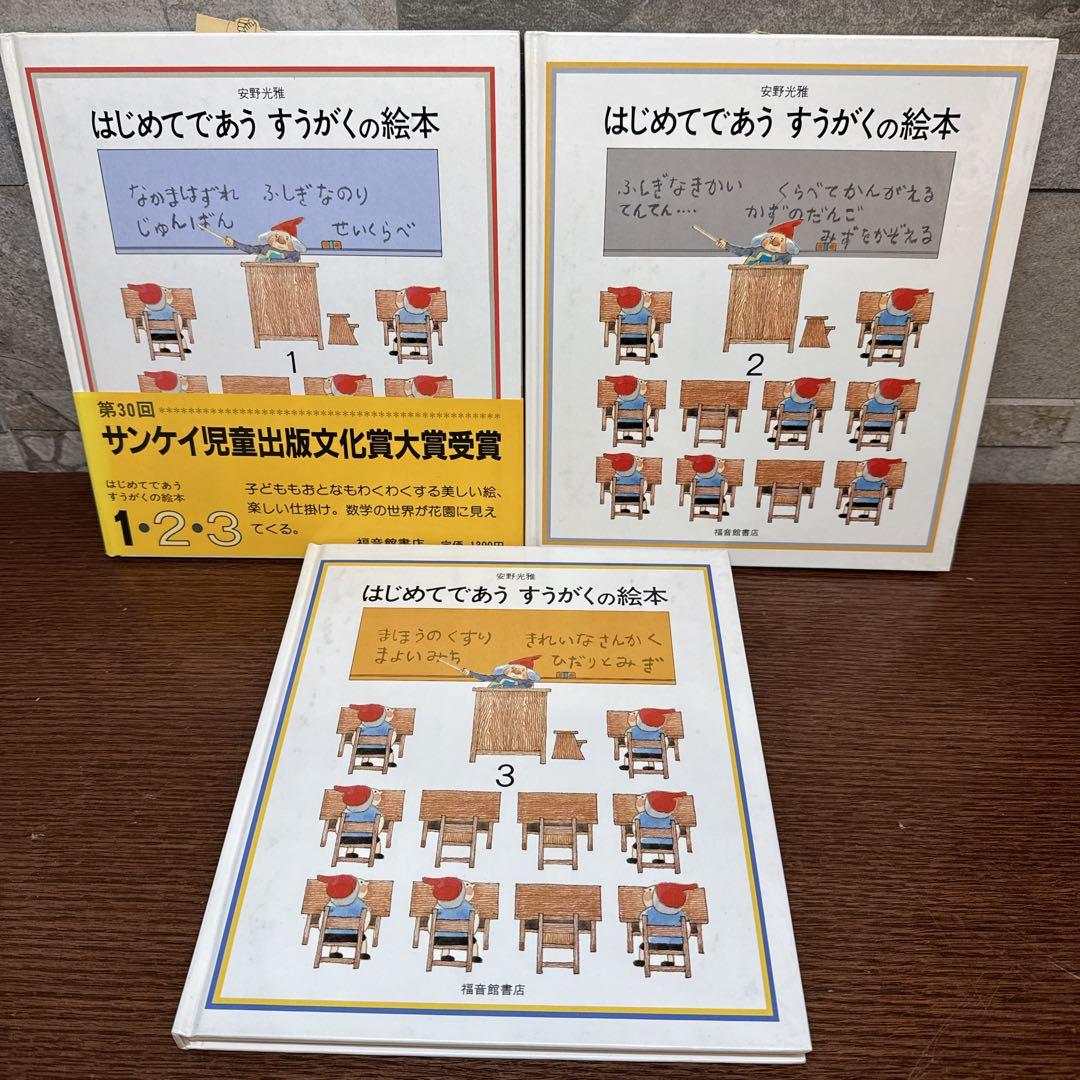 安野光雅 絵本16冊 まとめ売り 福音館書店 名作　知育