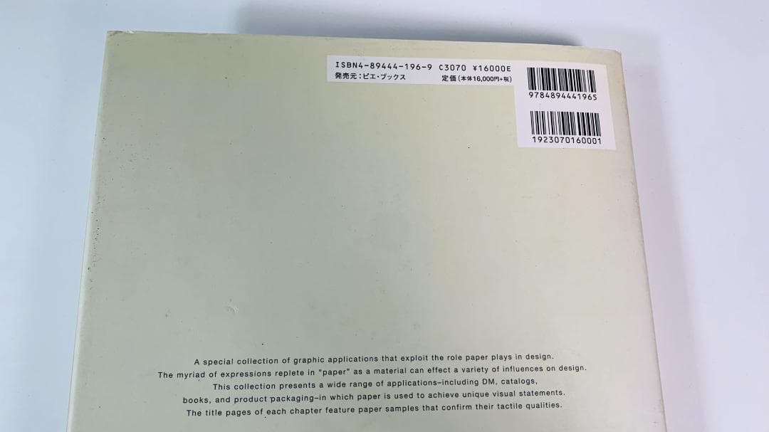 「PAPER IN DESIGN」