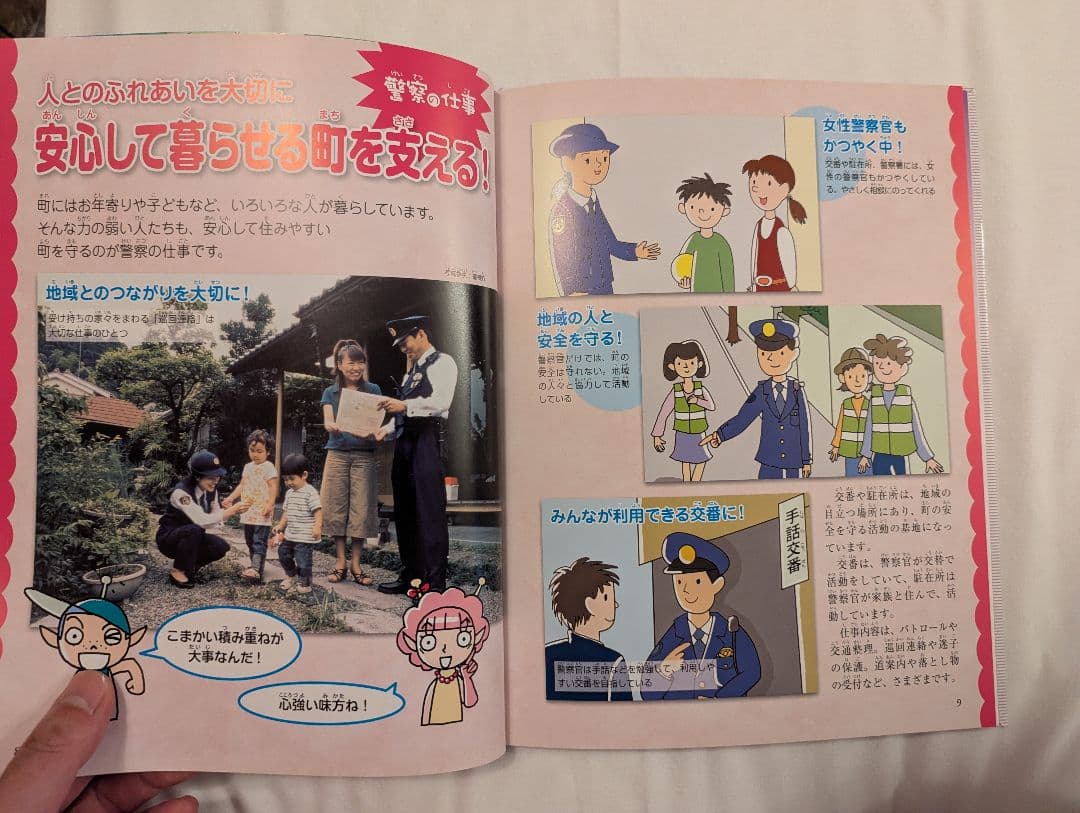 【入手困難】安全を守る仕事 2 警察　小学社会科の資料本