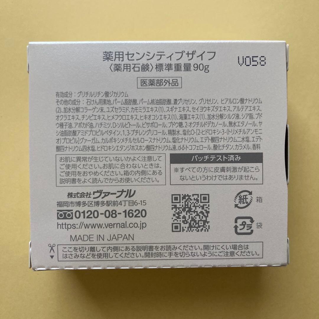＊新着・24時間以内発送＊ヴァーナルリニューアルベーシックソープセット