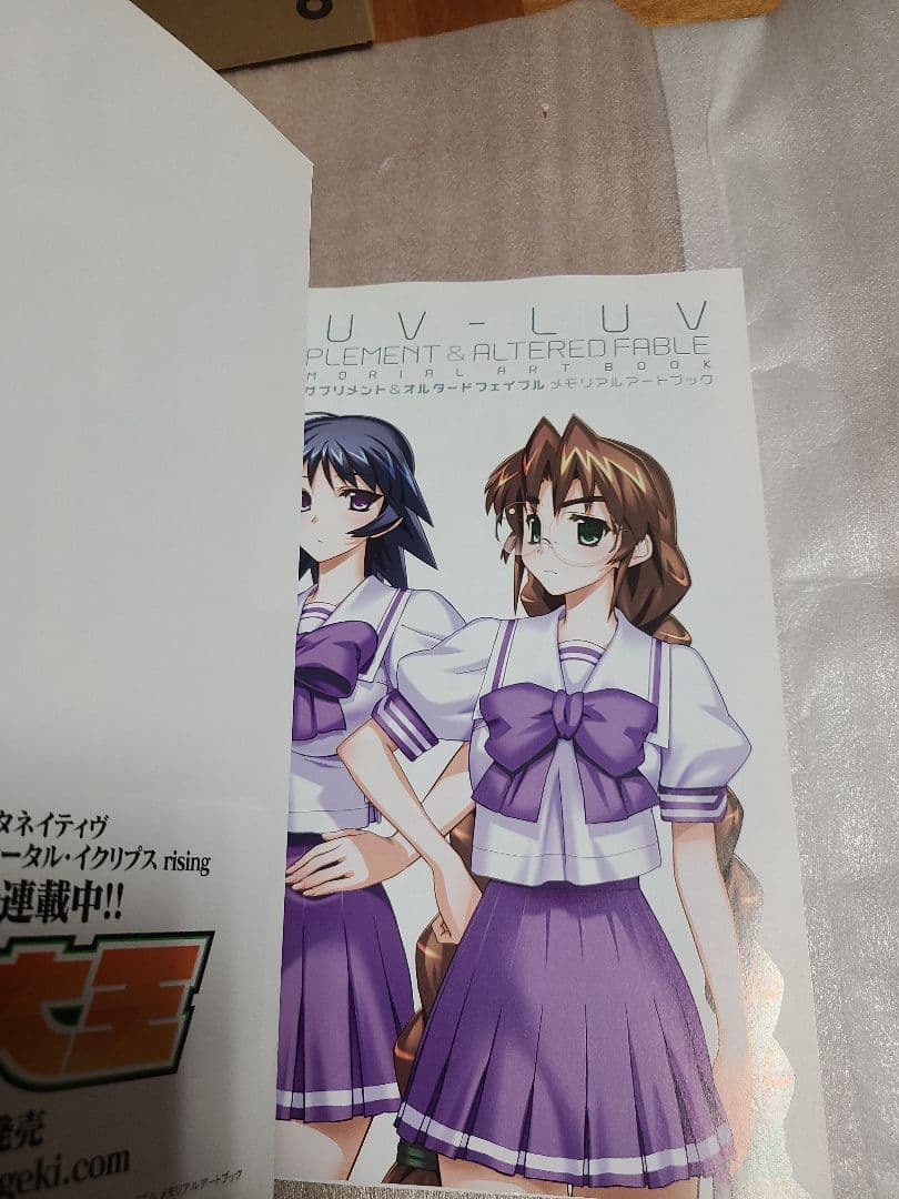 マブラヴサプリメント&オルタードフェイブルメモリアルアートブック = MUV-…