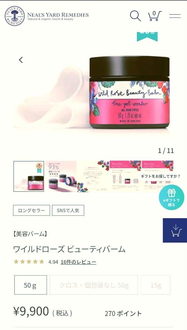 ワイルドローズビューティーバーム 50g