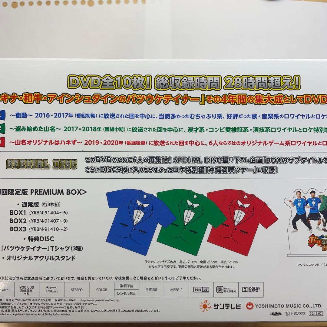 アキナ・和牛・アインシュタインのバツウケテイナーDVD PREMIUM BOX