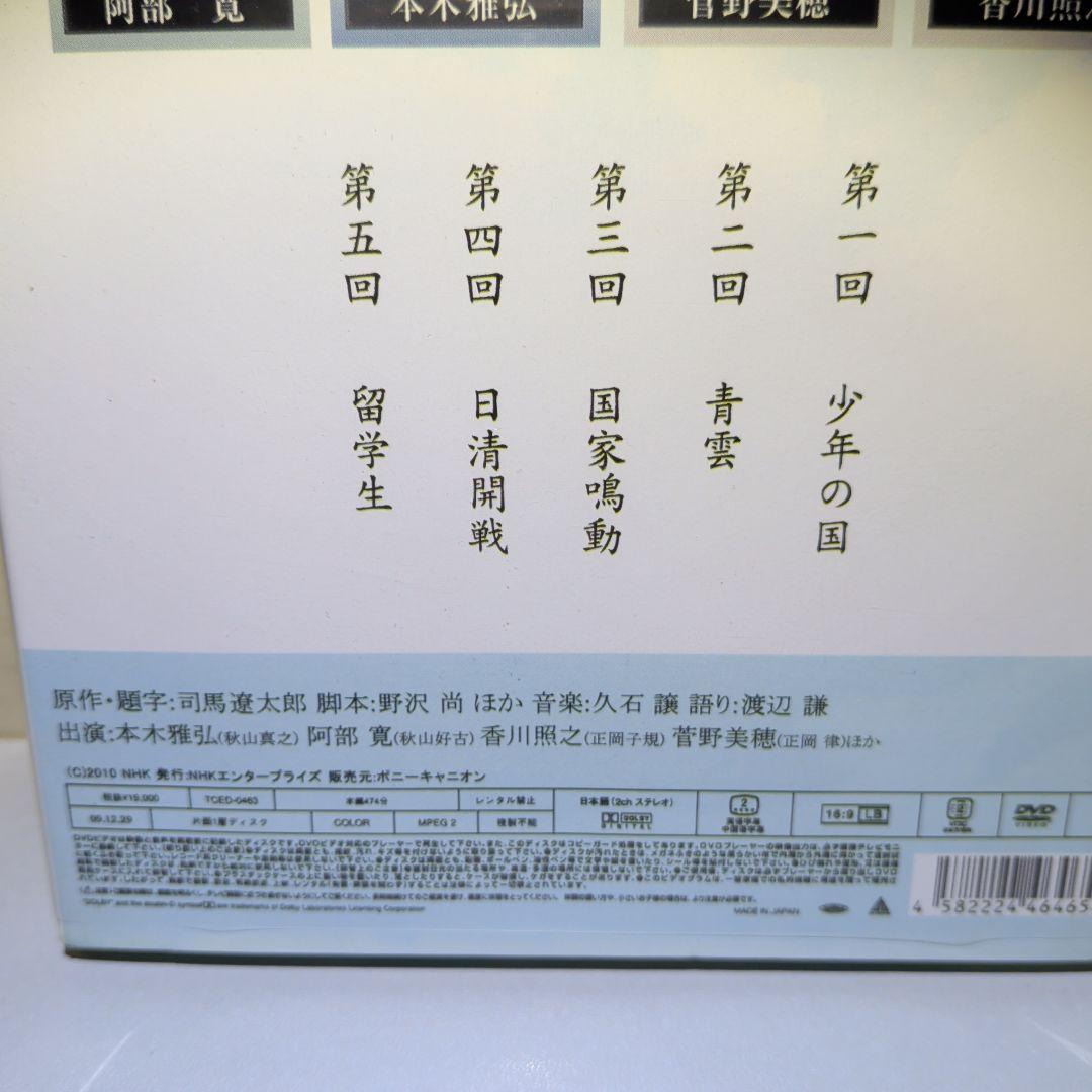 輸入盤　DVD　５枚組　坂の上の雲