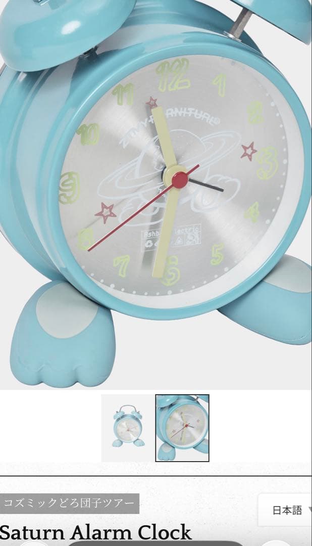 ずとまよ サターンアラームクロック 新品未開封