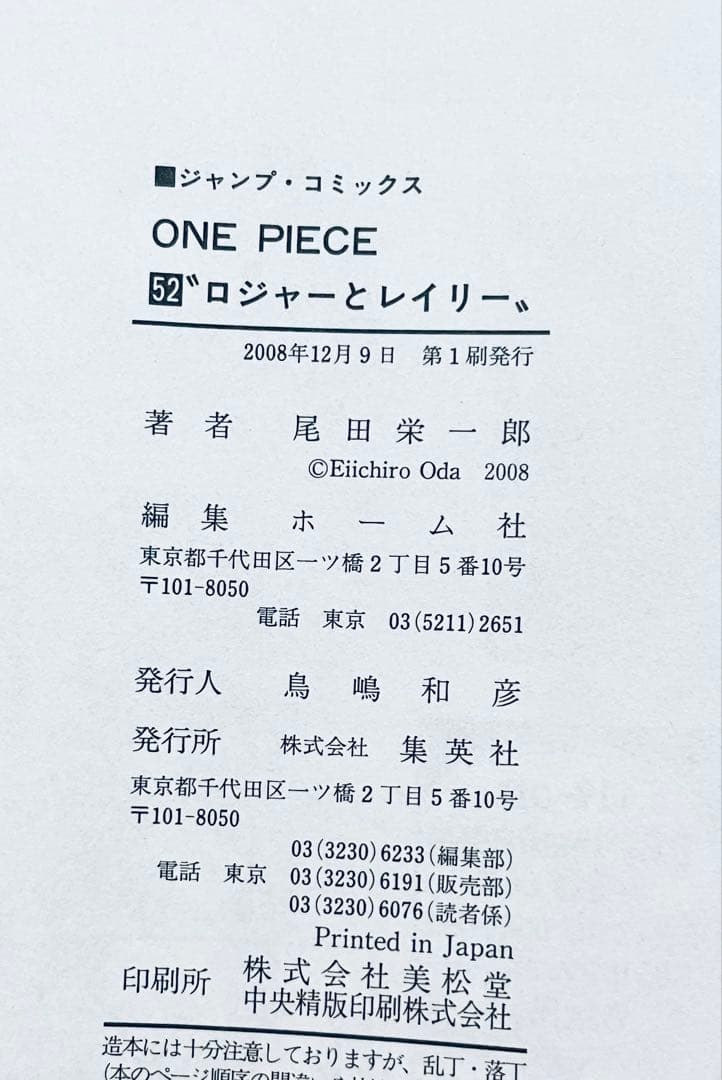 【限定値下げ中】★初版美品！ワンピース1〜82巻 抜け巻なし 尾田栄一郎