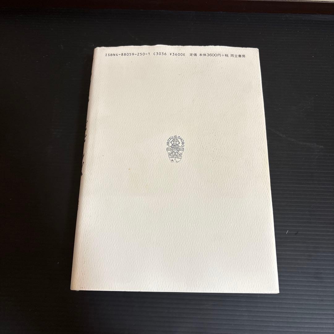 アソシエーション社会学 改訂第3版