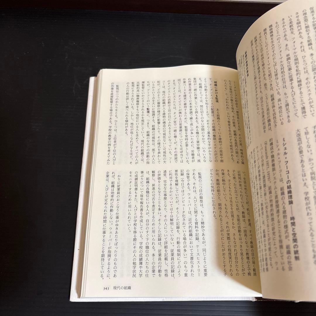 アソシエーション社会学 改訂第3版