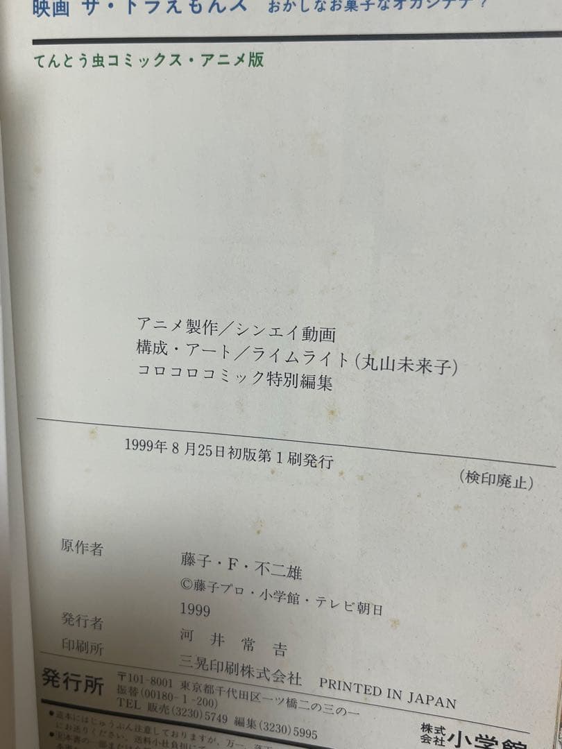 映画 ザ・ドラえもんズ　アニメ版 ５冊セット