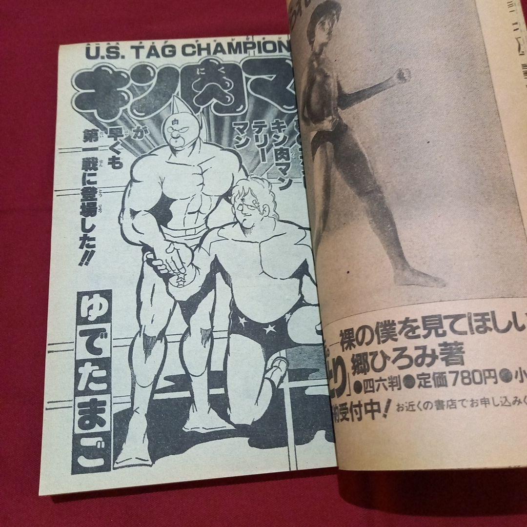 【当時物美品】週刊 少年 ジャンプ 1980年44号 漫画 アニメ