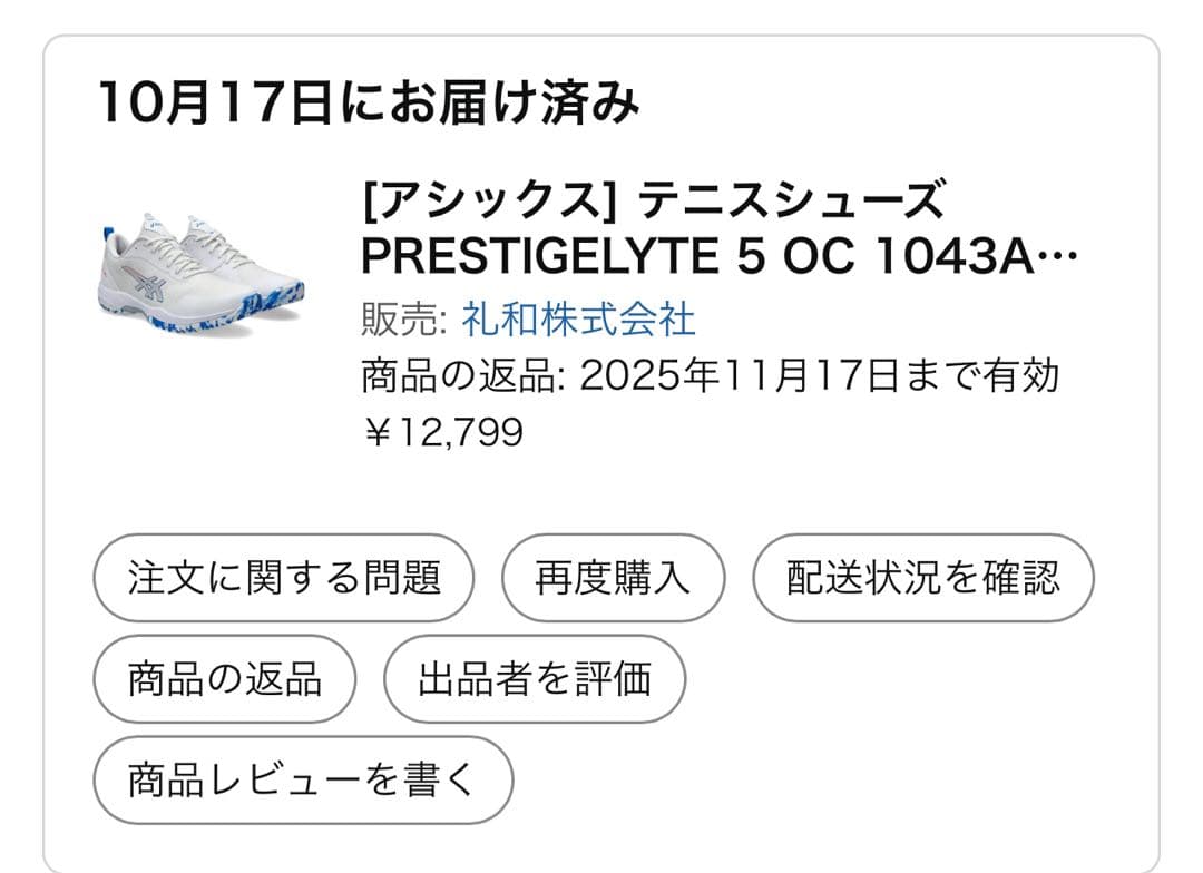 アシックス テニスシューズ プレステージライト 5 OC 3E 27.5