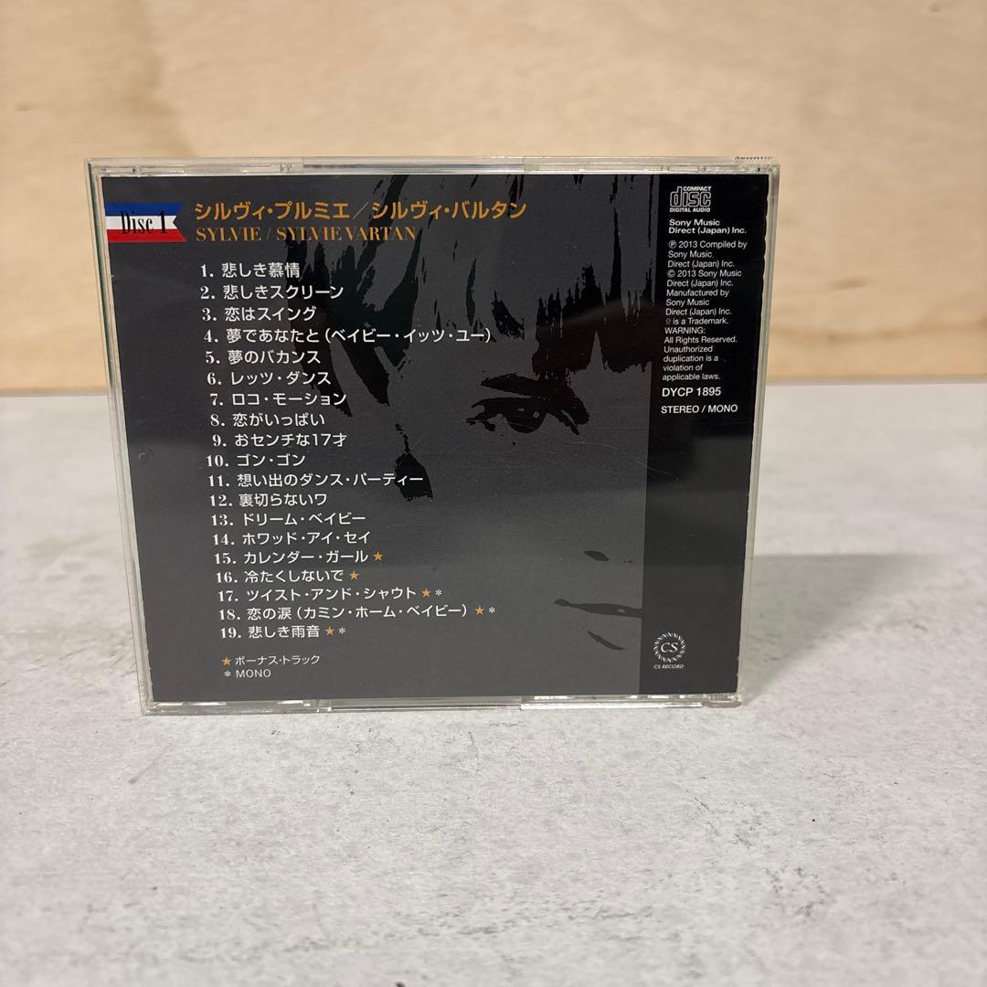 シルヴィ・バルタン あなたのとりこ〜シルヴィ・バルタン・プレミアム・コレクション