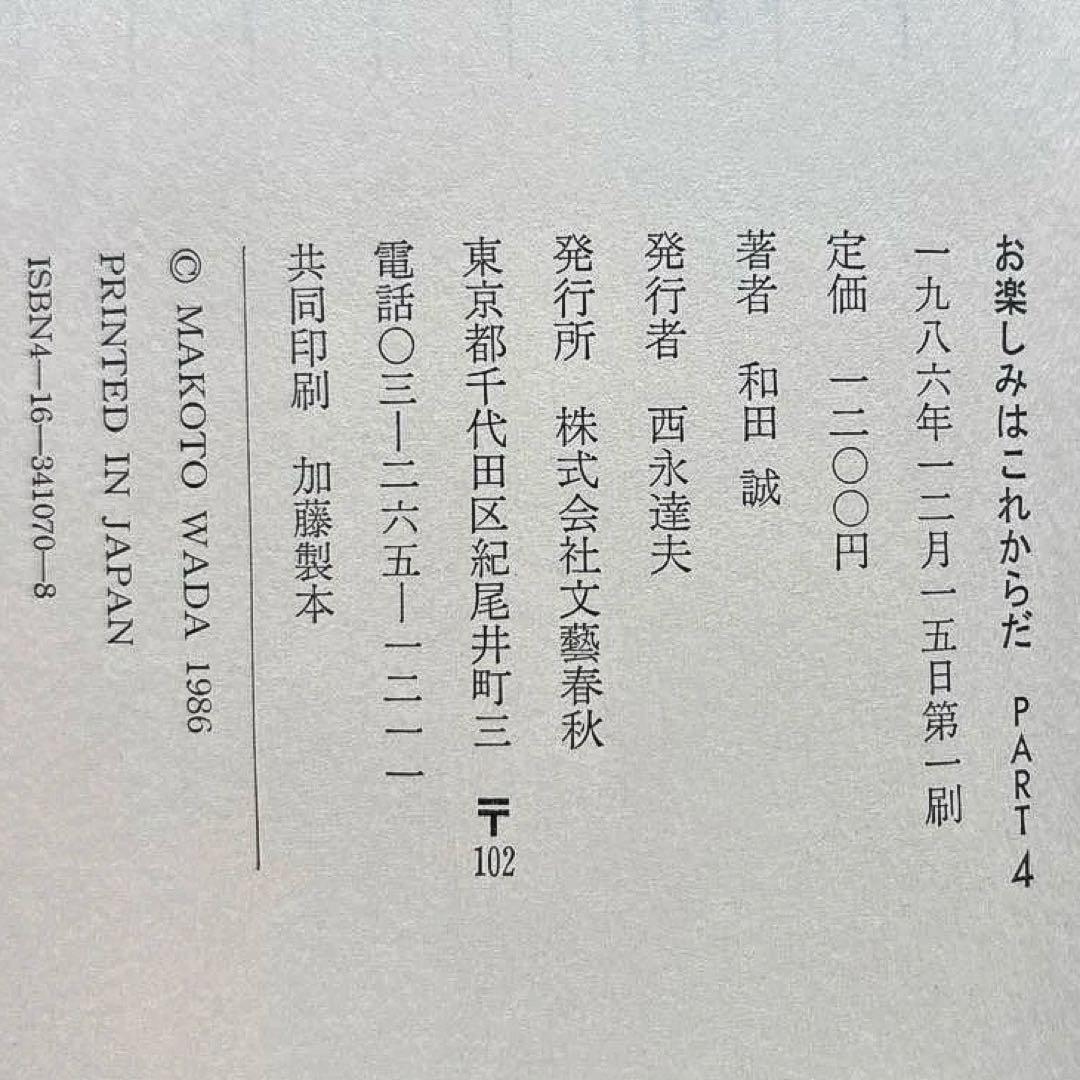 お楽しみはこれからだ:和田誠　全７巻セット