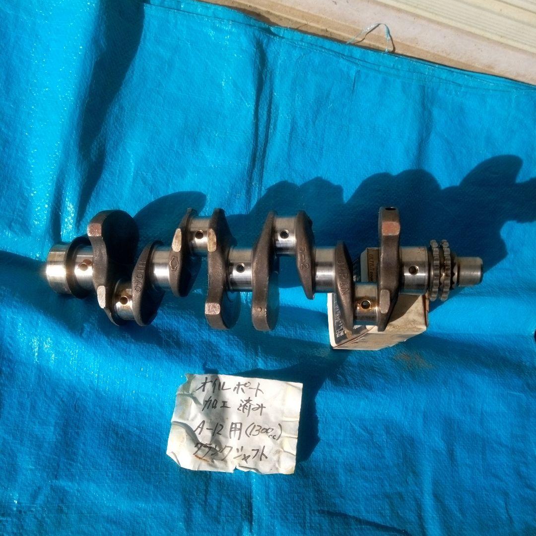 日産サニーA型のクランクシャフト