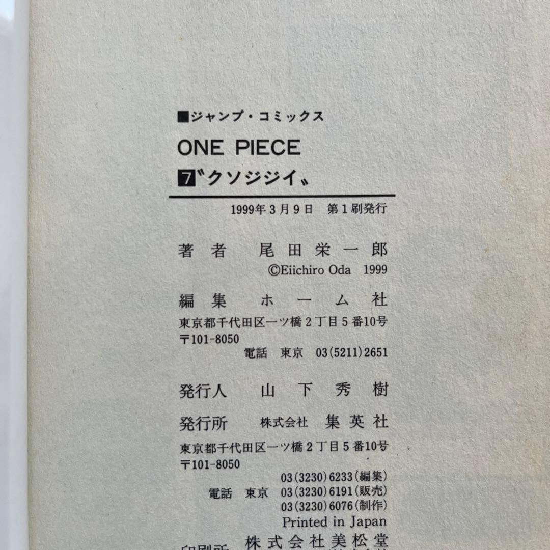 ONE PIECE 初版本　第6巻〜第10巻