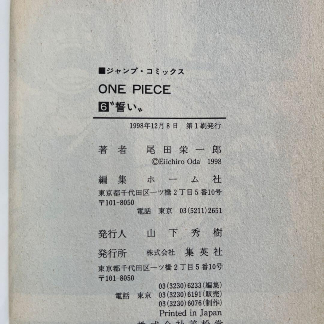 ONE PIECE 初版本　第6巻〜第10巻