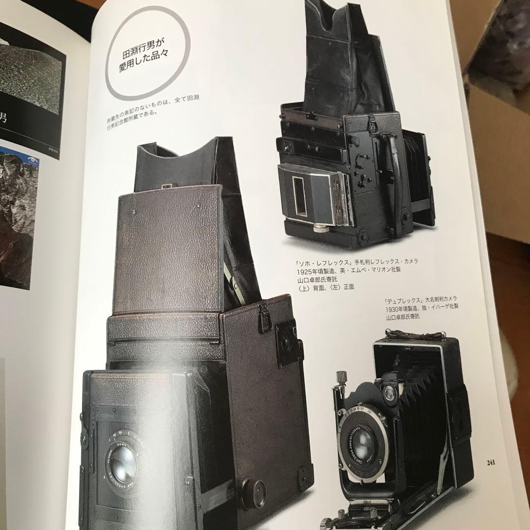 ナチュラリスト・田淵行男の世界