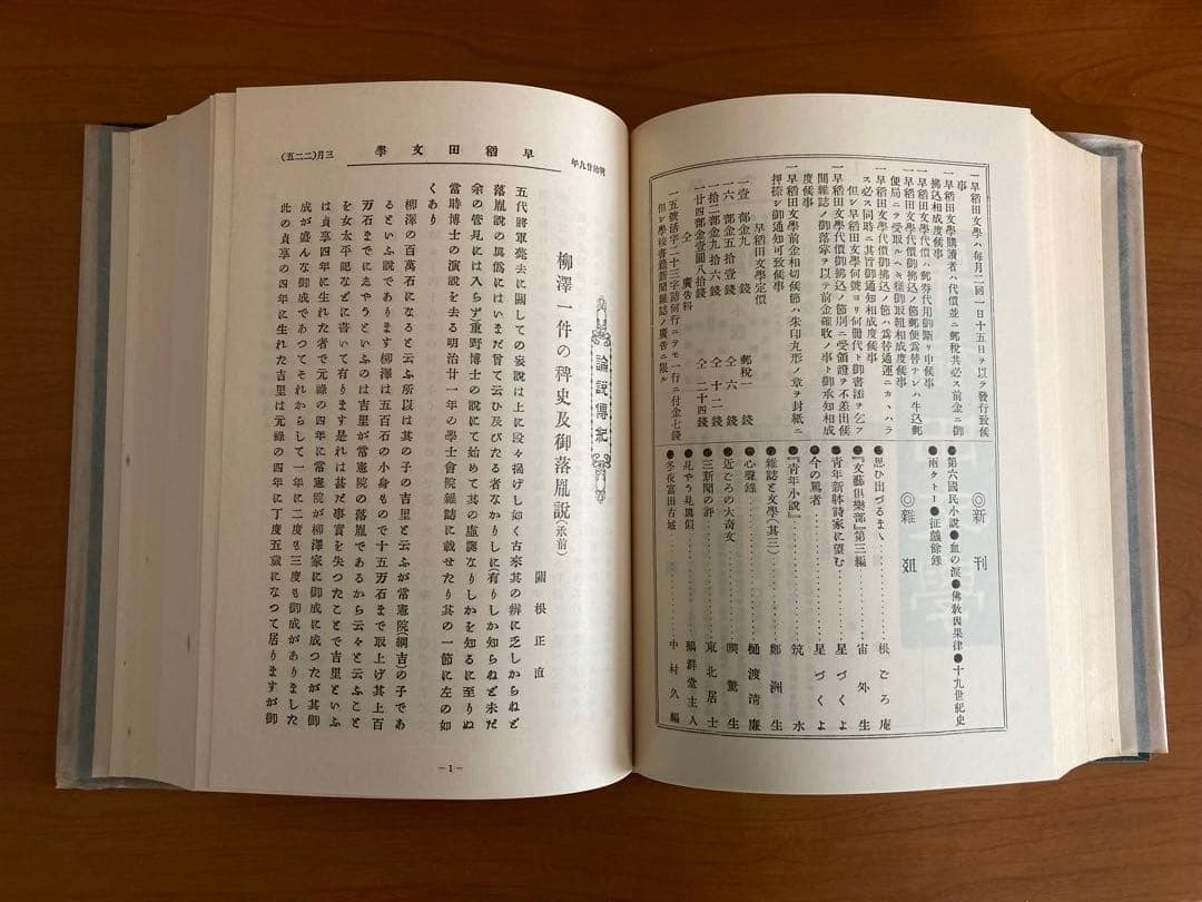 「早稲田文学」　復刻合本 第一次第１～３期　総目録共全16冊揃い