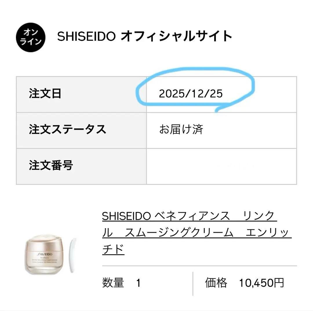資生堂　リンクルスムージングクリーム　エンリッチド