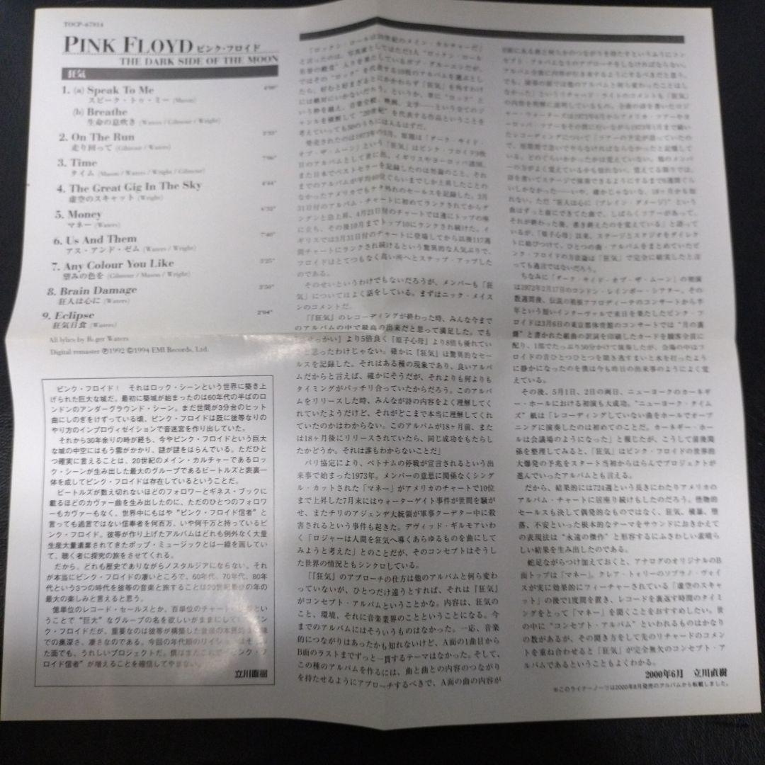洋楽 Pink floyd Cd
