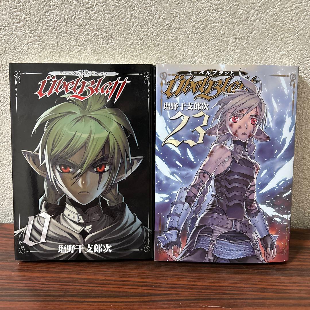 ユーベルブラット 全巻 0巻〜23巻