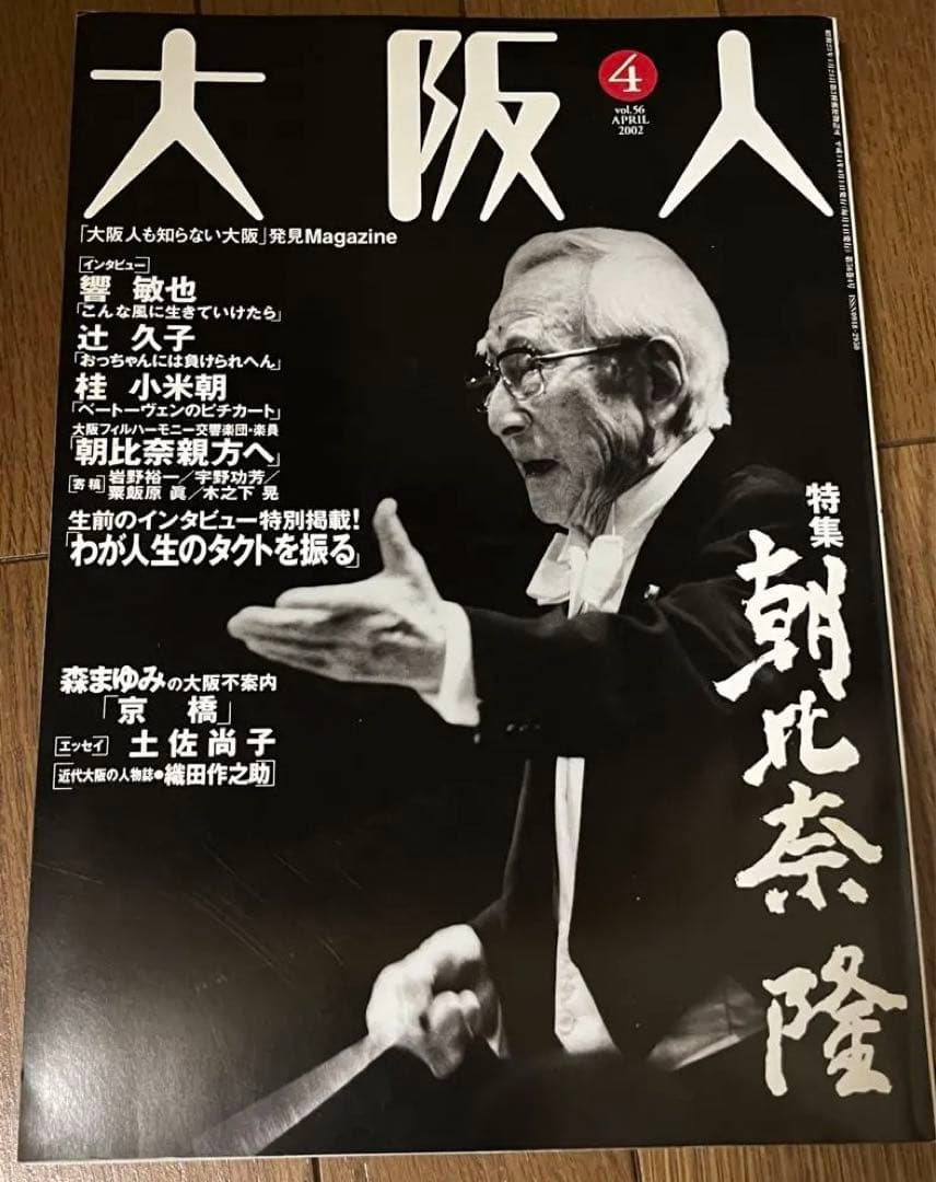 雑誌　大阪人　2002年分