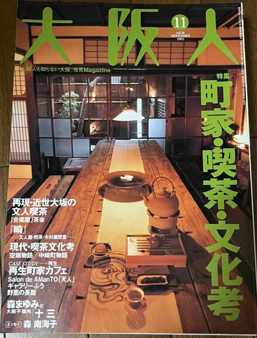 雑誌　大阪人　2002年分