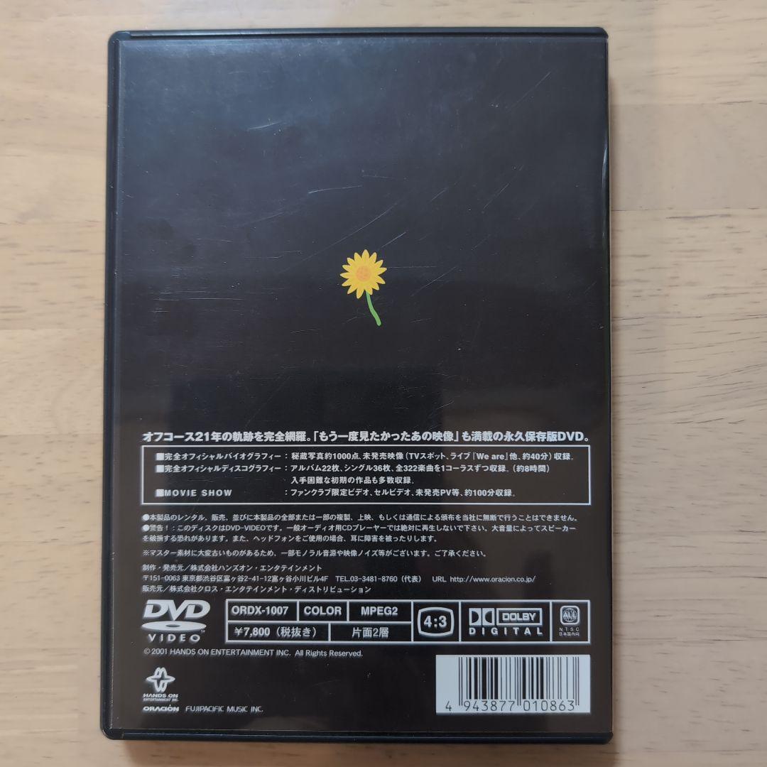 【貴重美品】オフコース　1969-1989 Digital dictionary