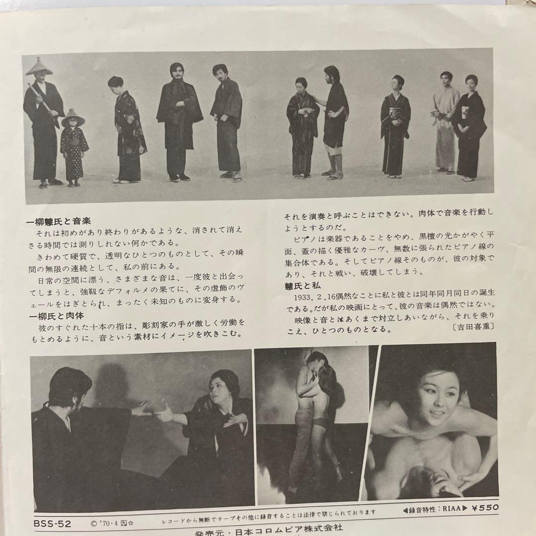 エロス+虐殺　一柳慧　B面ジャズロック　エイプリルフール　細野晴臣在籍