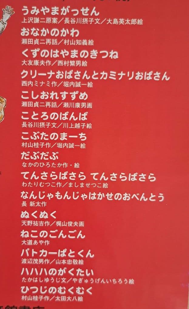 こどものともコレクション2009(限定版・全15冊)　福音館書店