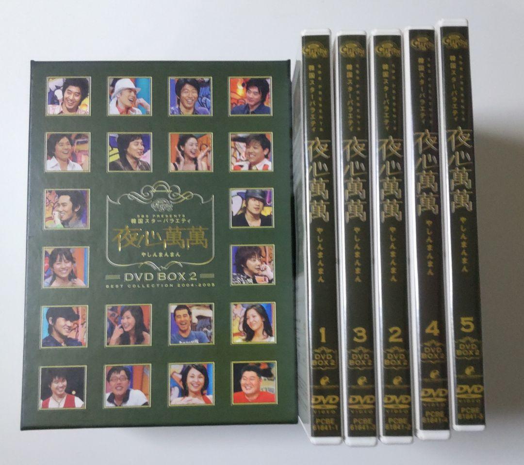 『SBS PRESENTS 韓国スターバラエティ「夜心萬萬」BOX2 ベスト