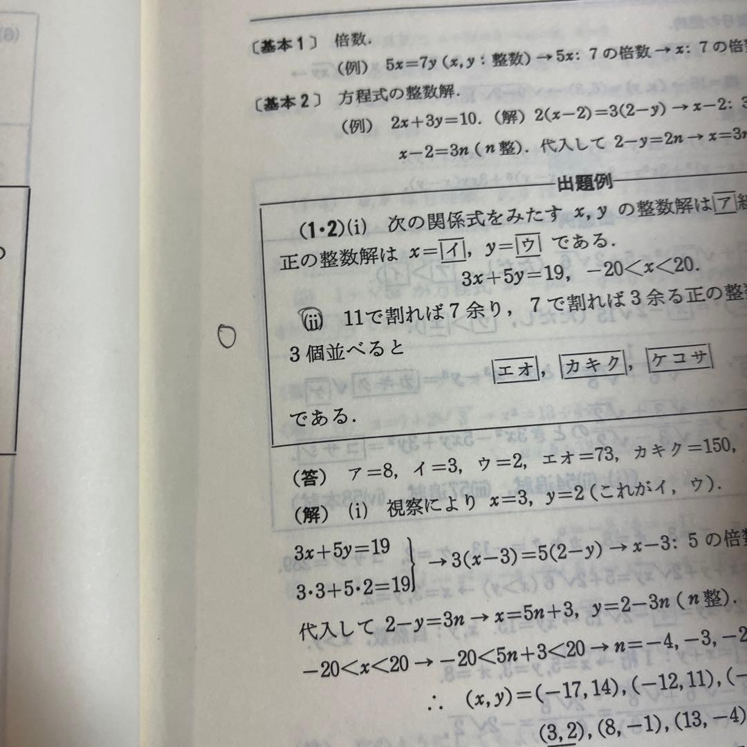 入試数学　マーク式数学のすべて　浅野英夫　橋本一誠