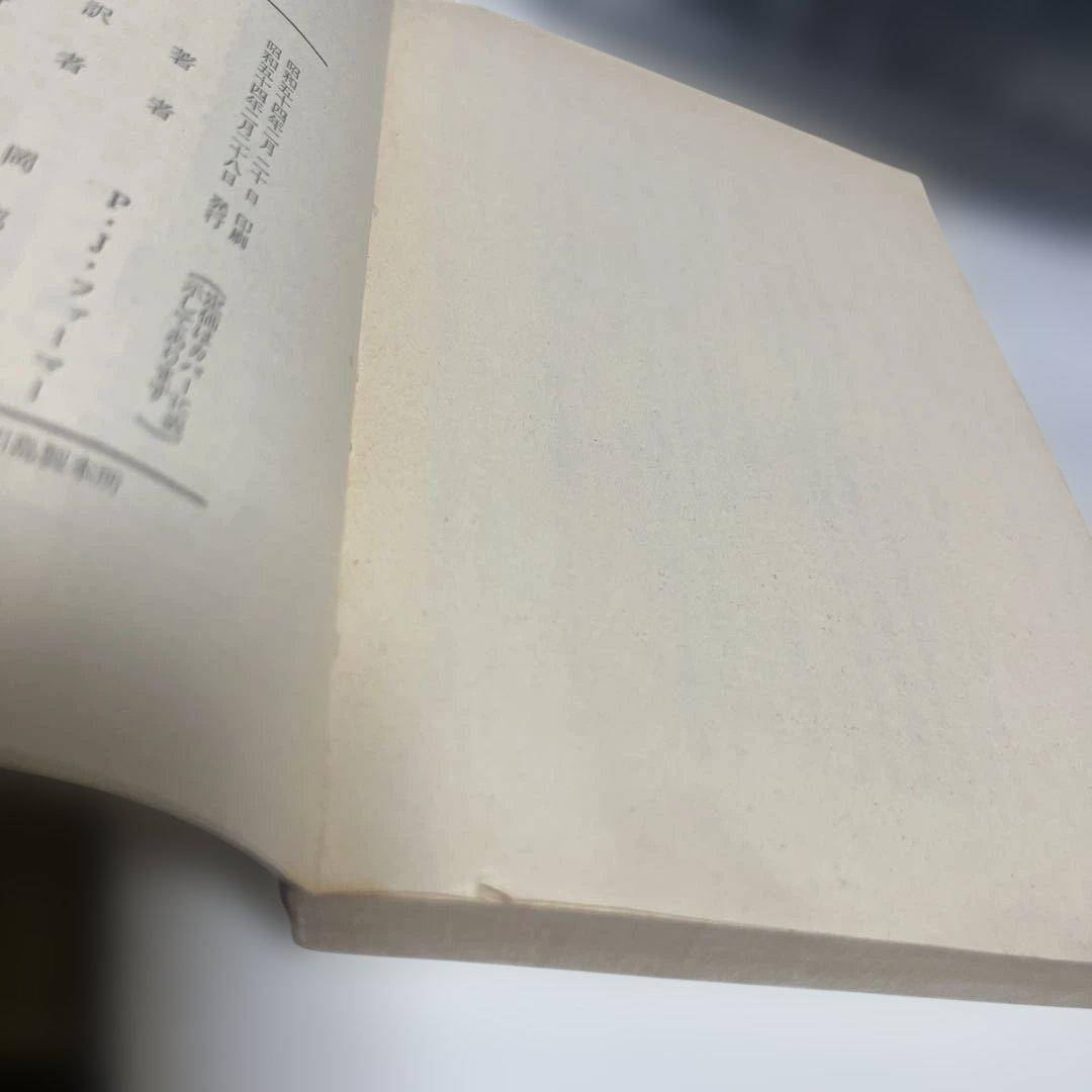 文庫/フィリップ・ホセ・ファーマー　リバーワールドなど9冊セット3-F-4408