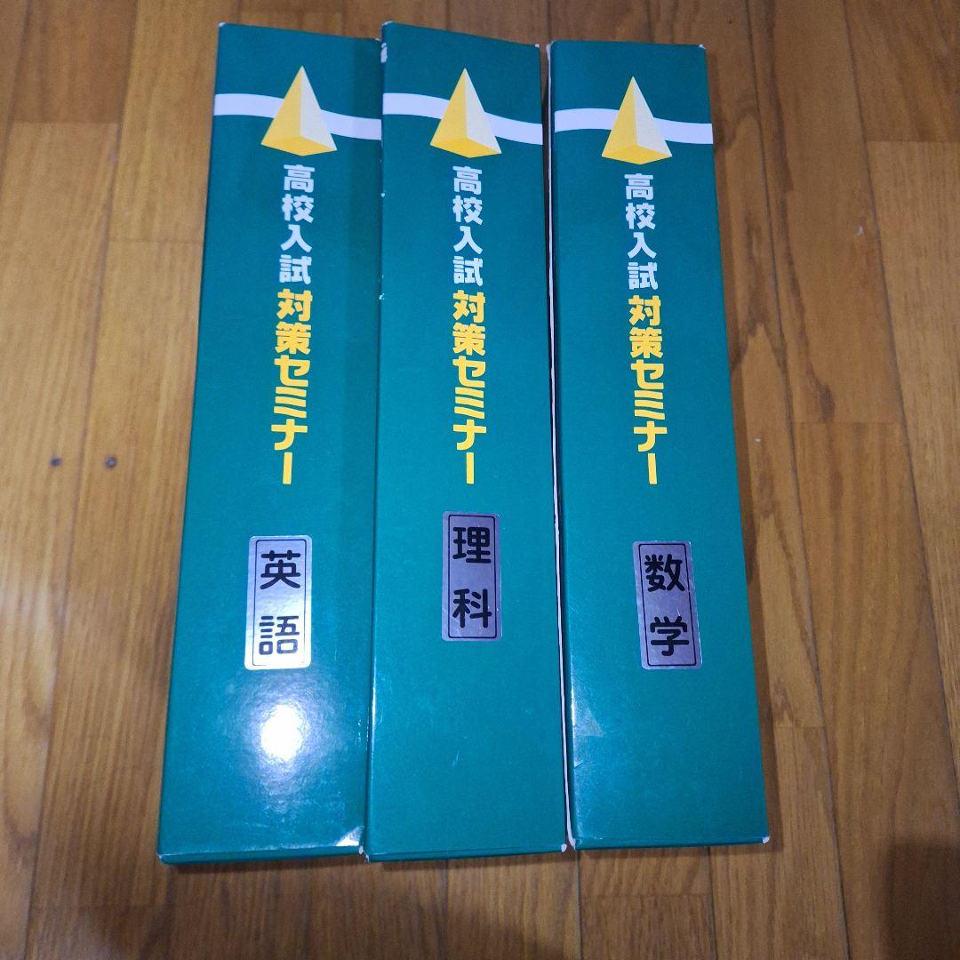 高校入試対策セミナー 英語 理科 数学