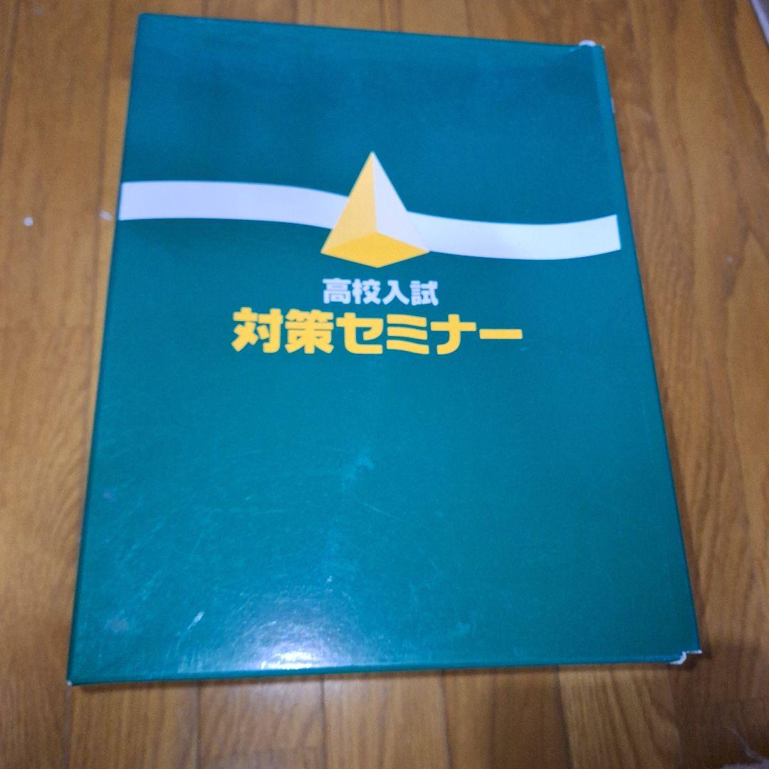 高校入試対策セミナー 英語 理科 数学