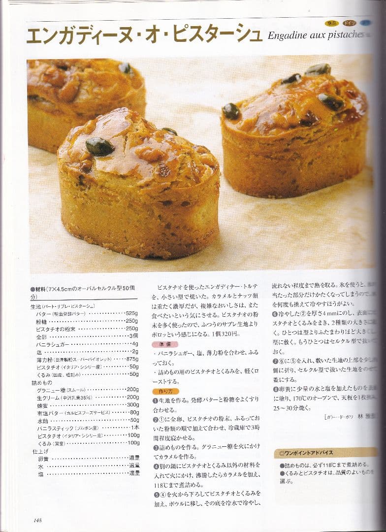 ​【希少・全4冊セット】ガトー・ド・コンセルヴ 焼き菓子（索引付）