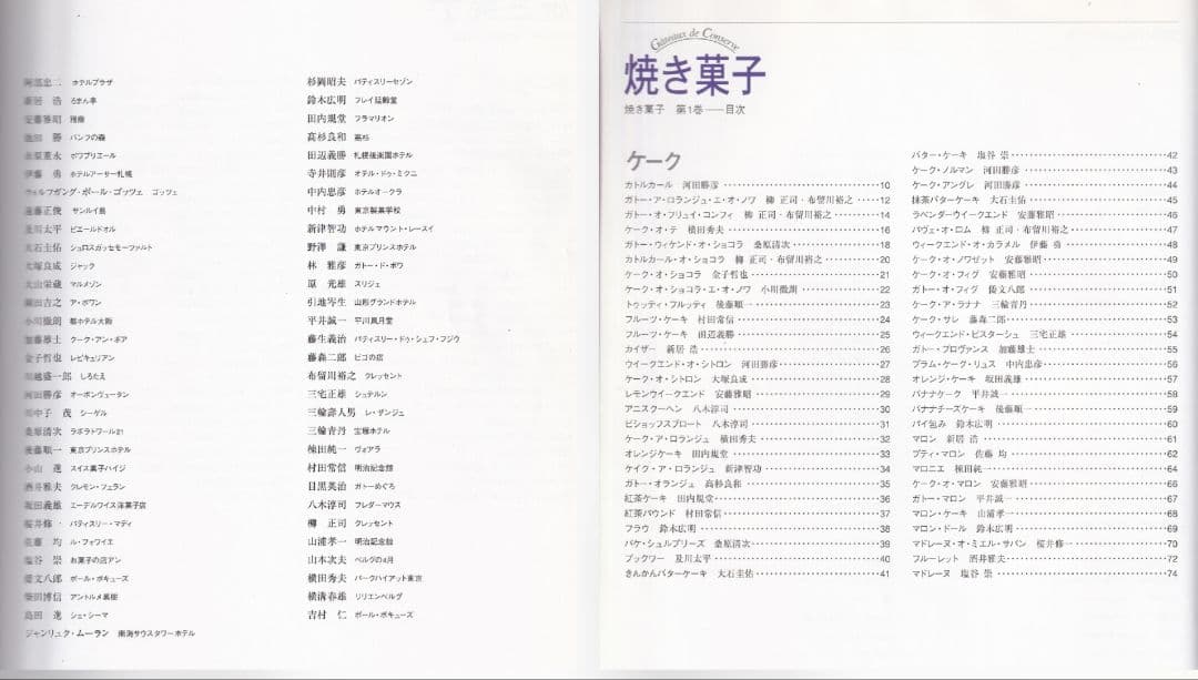 ​【希少・全4冊セット】ガトー・ド・コンセルヴ 焼き菓子（索引付）