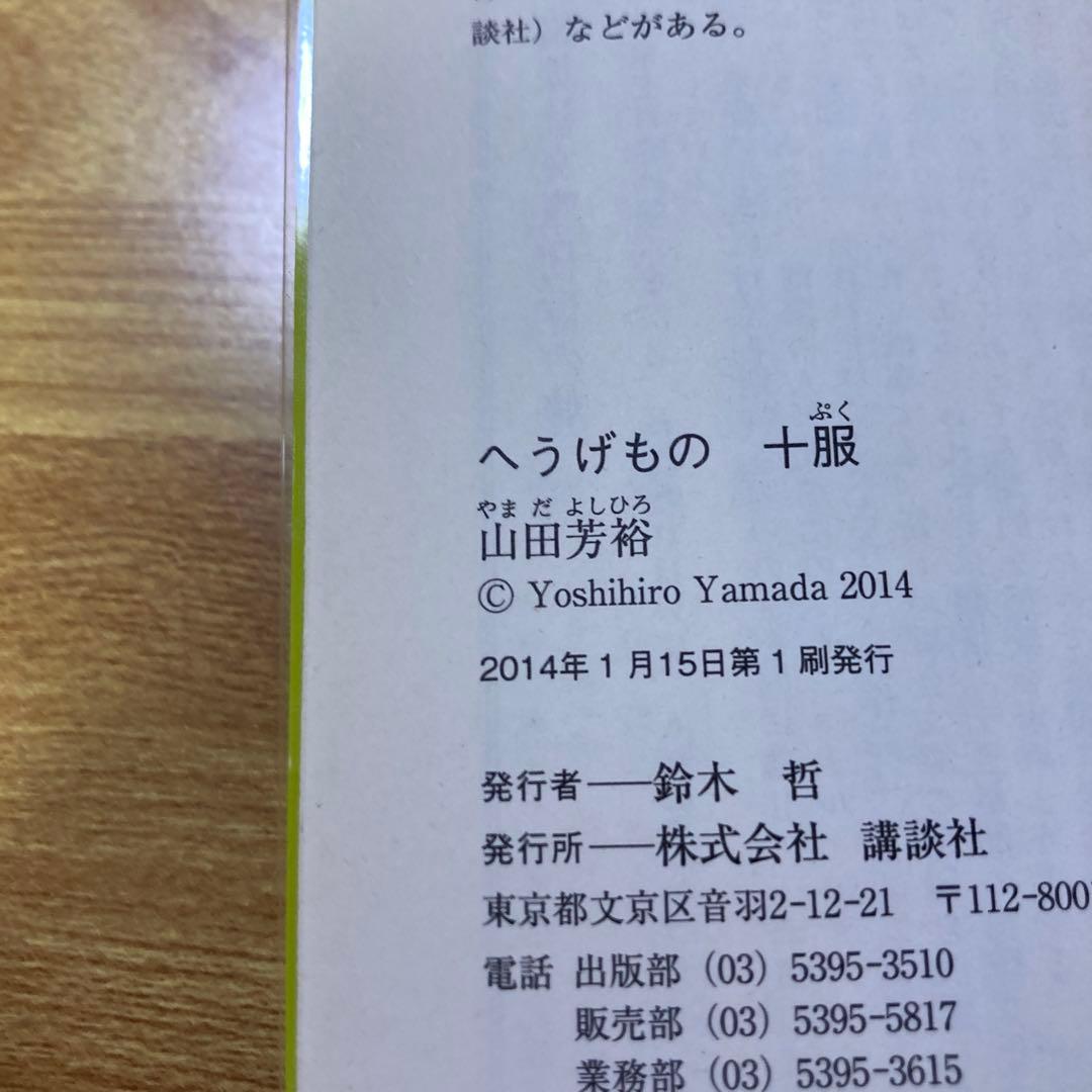 へうげもの　文庫本　1服から10服