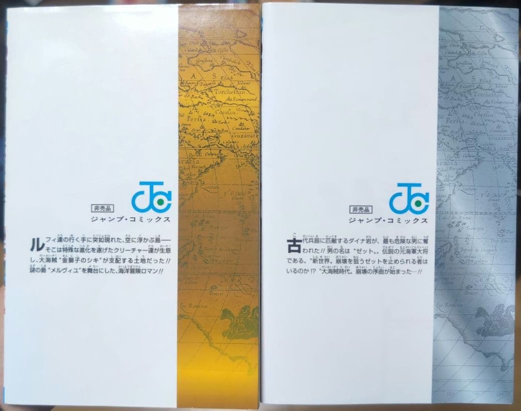 【 希少 非売品 】　ワンピース　ワノ国編開幕　スペシャルコミックス　ほか計8冊